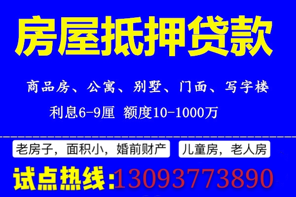 北仑区房屋抵押贷款全攻略：利率、额度、放款速度一次看懂